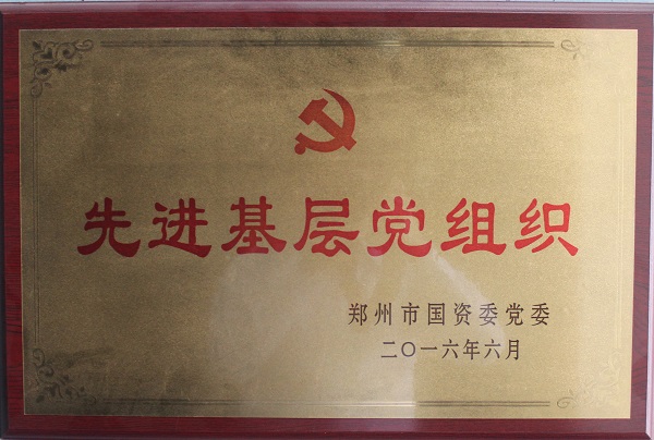 先进基层党组织2.jpg