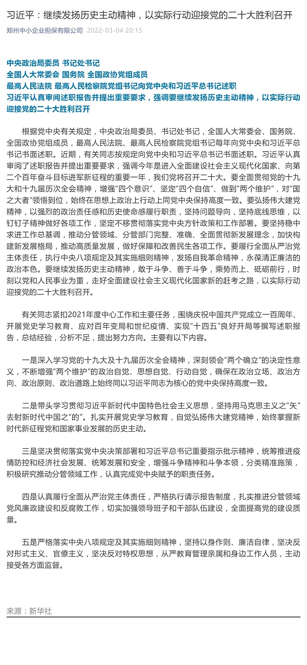 习近平：继续发扬历史主动精神，以实际行动迎接党的二十大胜利召开_22.jpg