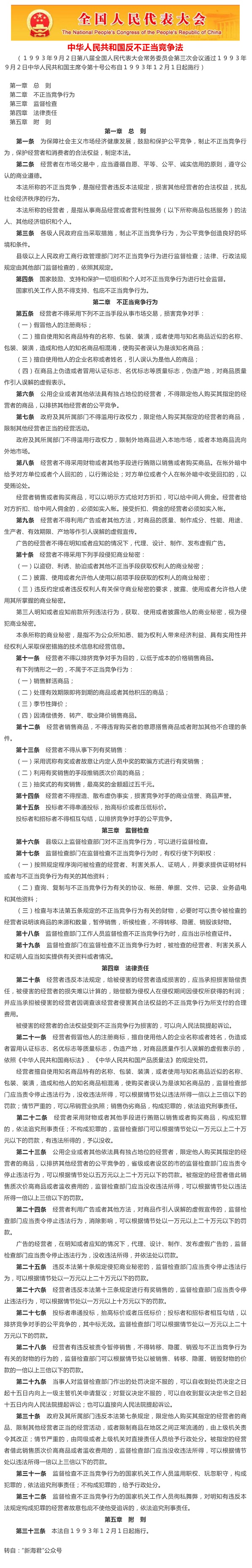 普法宣传 _ 中华人民共和国反不正当竞争法_.jpg
