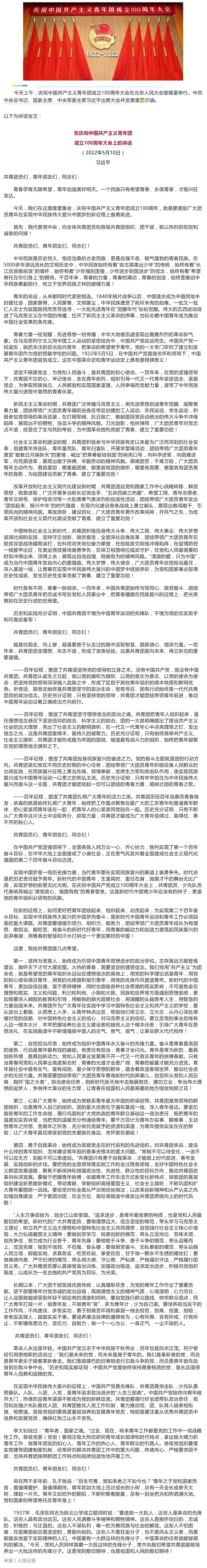 习近平在庆祝中国共青团成立100周年大会上的重要讲话_壹伴长图1.jpg