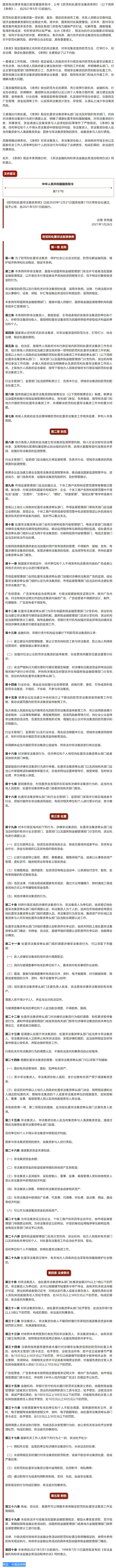 普法宣传 _ 李克强签署国务院令 公布《防范和处置非法集资条例》.png