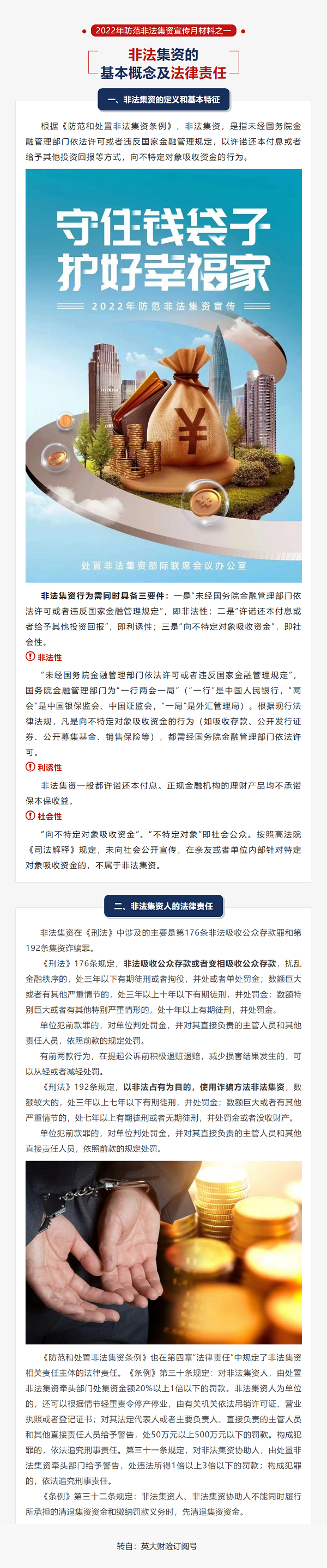 普法宣传 _ 非法集资的基本概念及法律责任.png