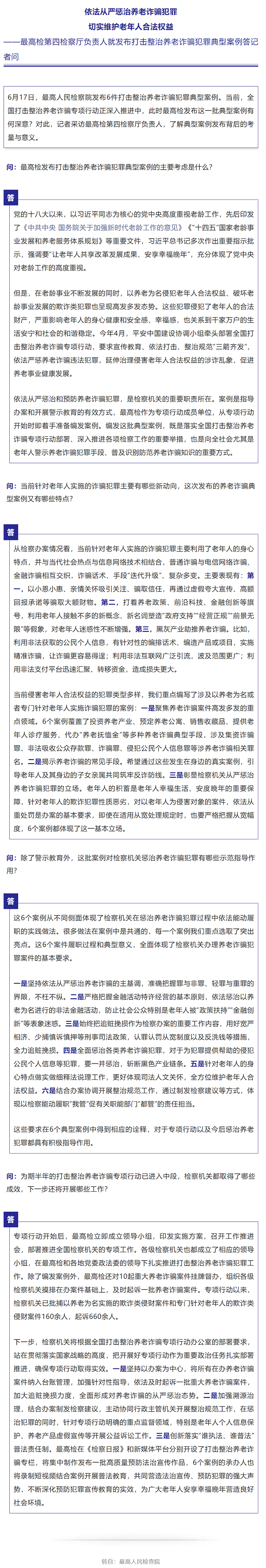 普法宣传 _ 依法从严惩治养老诈骗犯罪 切实维护老年人合法权益.png