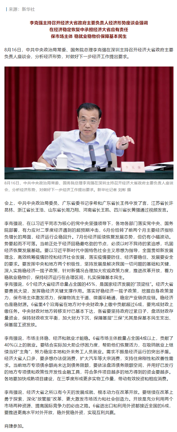 李克强主持召开经济大省政府主要负责人经济形势座谈会.png