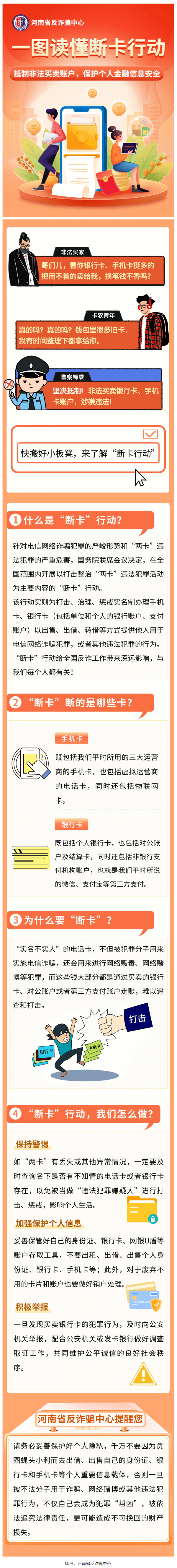 普法宣传 _ 银行卡、手机卡为啥不能用来交易，警察蜀黍为您揭秘！.png