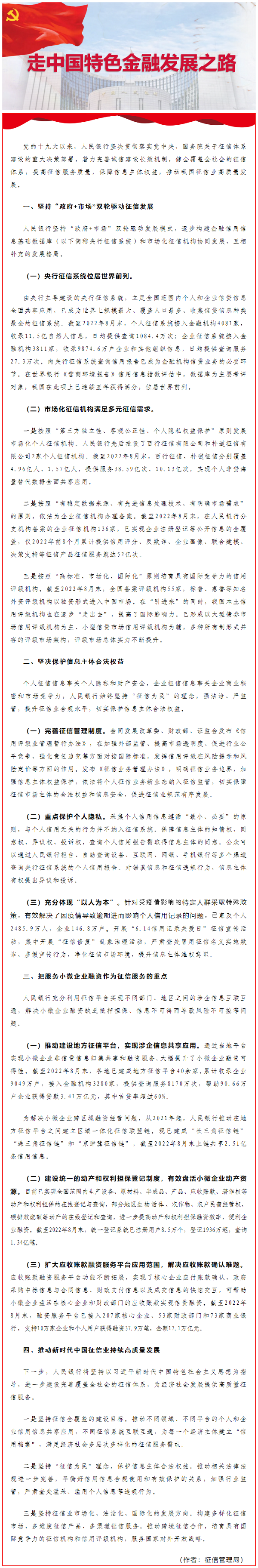 金融知识普及 _ 建设覆盖全社会的征信体系.png