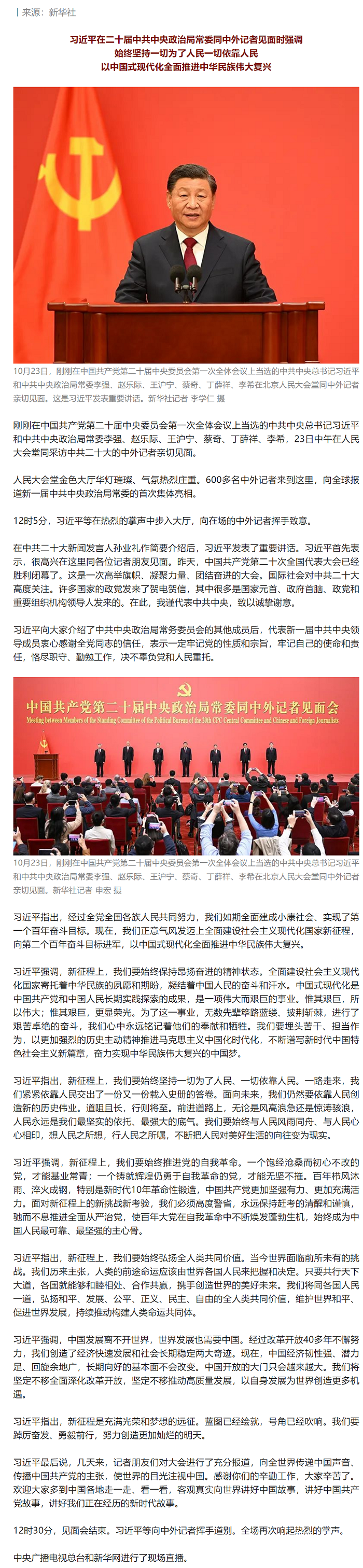 习近平：始终坚持一切为了人民一切依靠人民 以中国式现代化全面推进中华民族伟大复兴.png