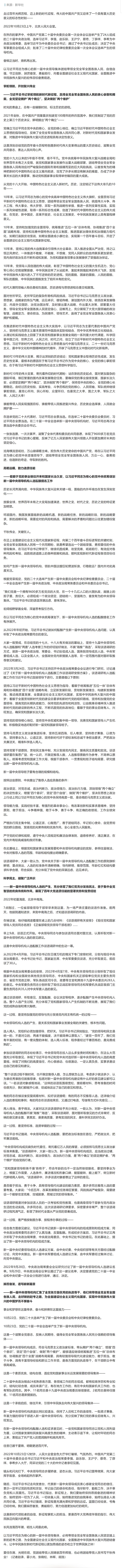 领航新时代新征程新辉煌的坚强领导集体——党的新一届中央领导机构产生纪实.jpg