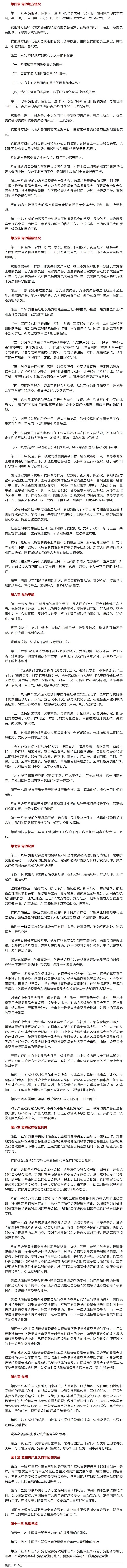 中国共产党章程 - 副本.jpg