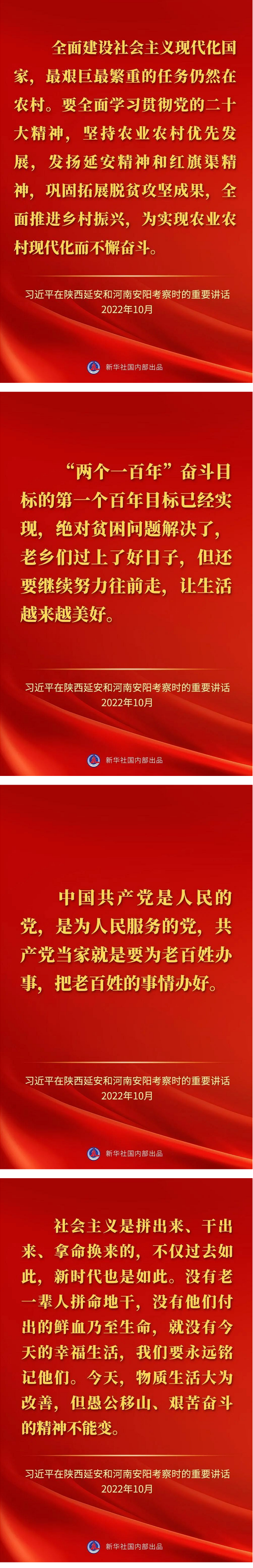 习近平在陕西延安和河南安阳考察时的重要讲话金句.png