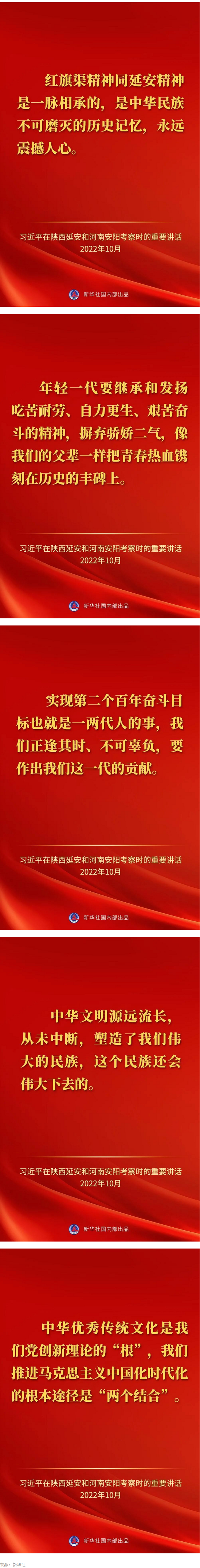 习近平在陕西延安和河南安阳考察时的重要讲话金句 - 副本.png