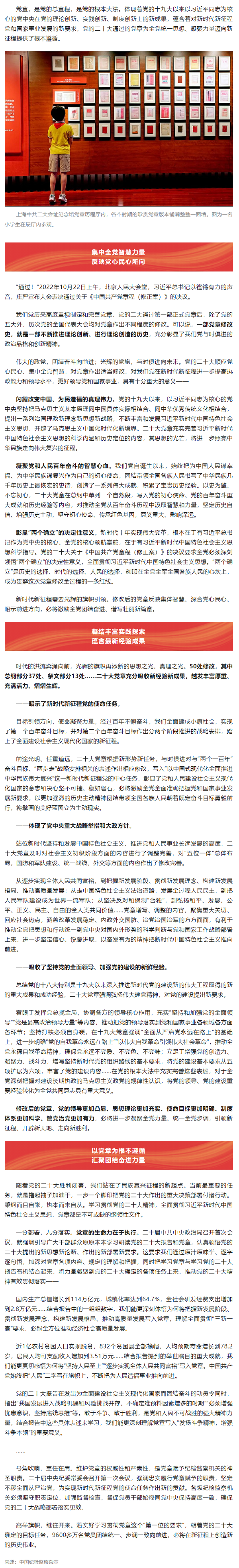 【党的二十大精神·微宣讲】与时俱进的党章引领方向凝聚力量.png