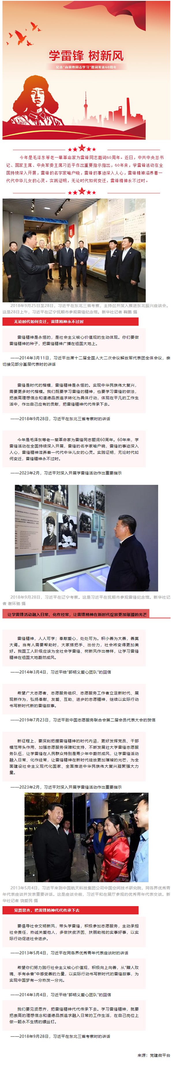 学雷锋 树新风——雷锋精神永不过时.png