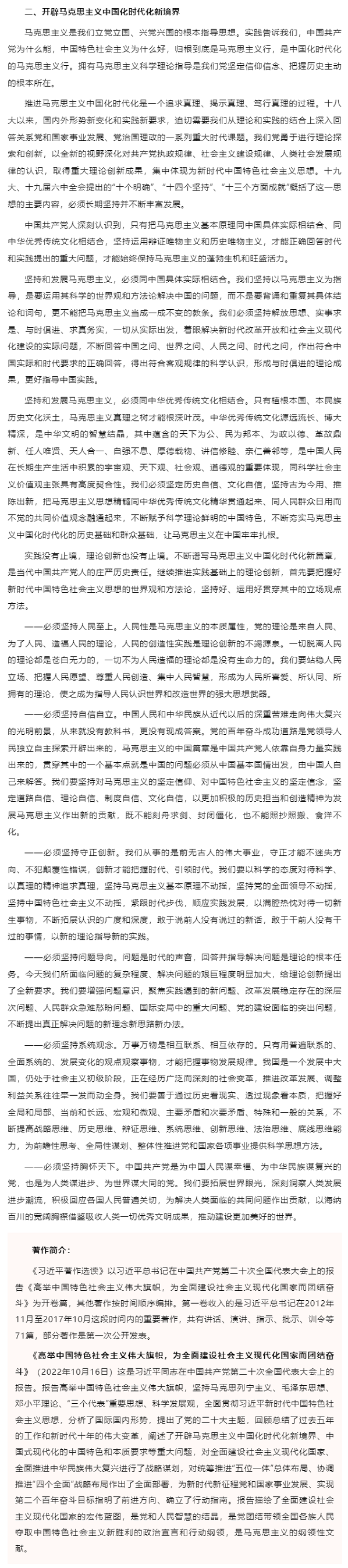 原著天天读丨《习近平著作选读》第一卷（2）.png