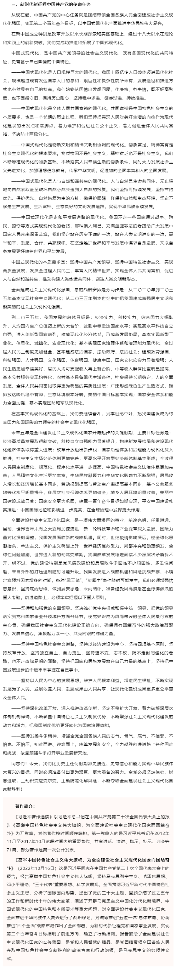 原著天天读丨《习近平著作选读》第一卷（3）.png