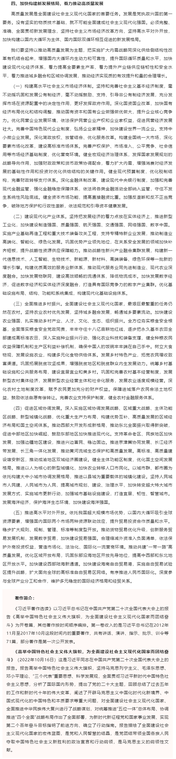 原著天天读丨《习近平著作选读》第一卷（4）.png