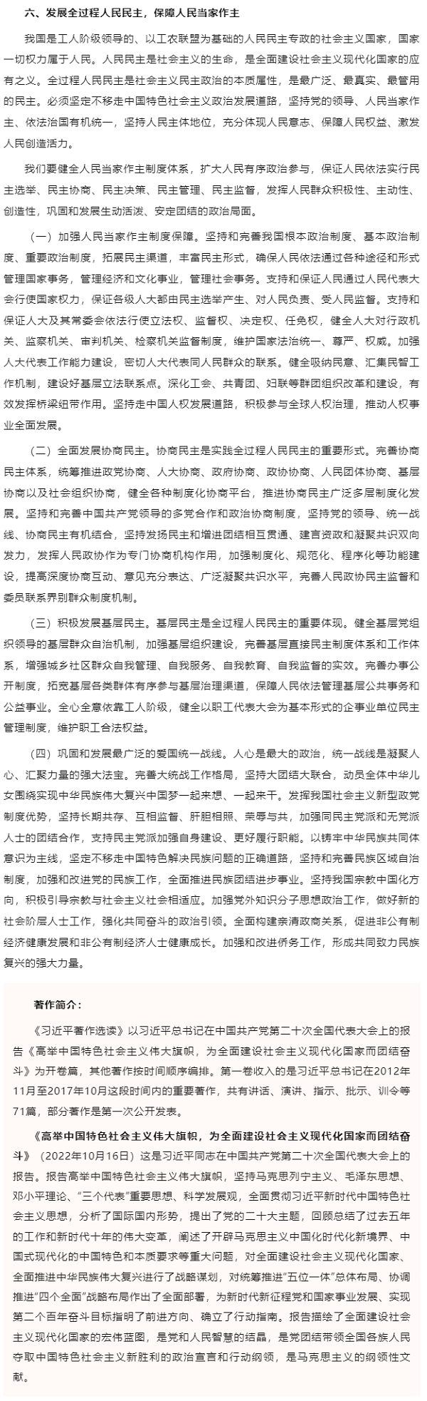 原著天天读丨《习近平著作选读》第一卷（6）.png