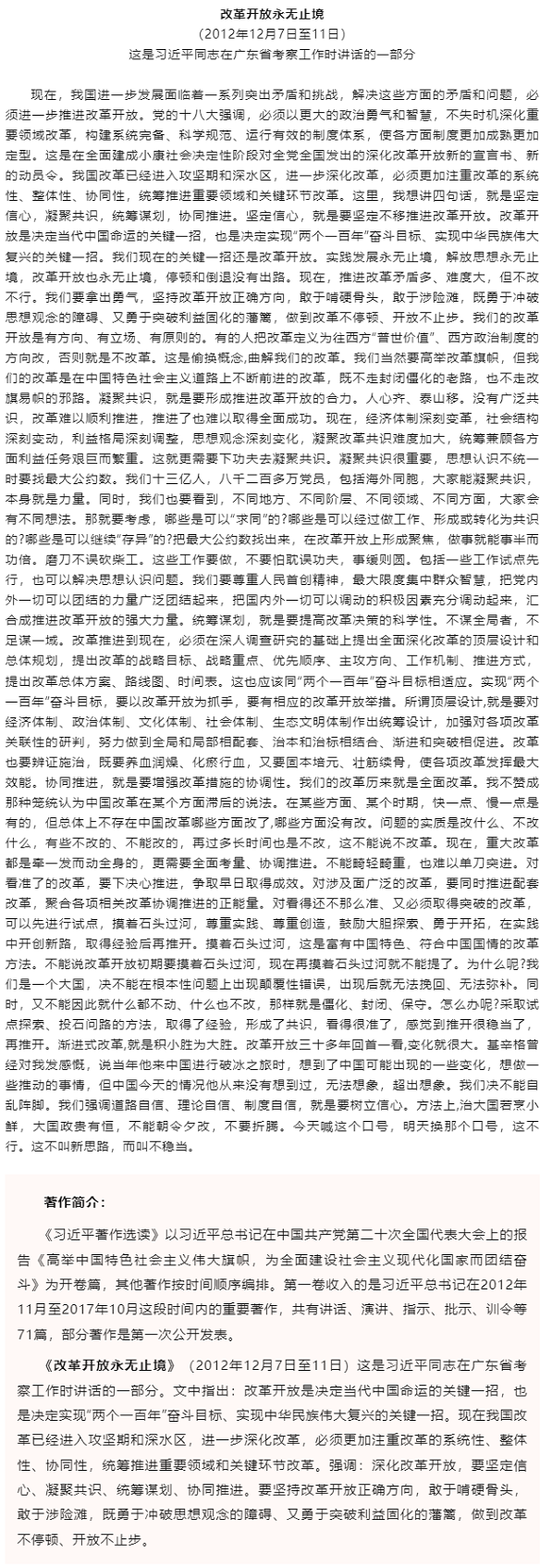 原著天天读丨《习近平著作选读》第一卷（18）.png