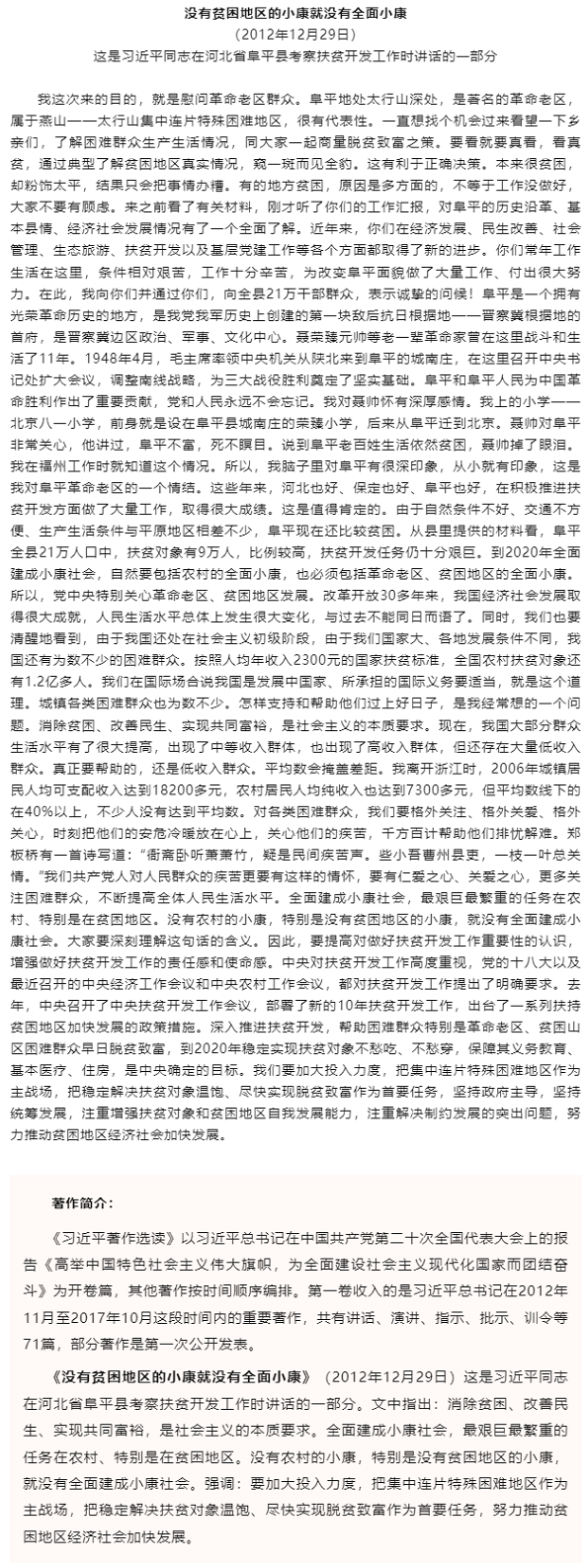 原著天天读 _《习近平著作选读》第一卷（19）.png