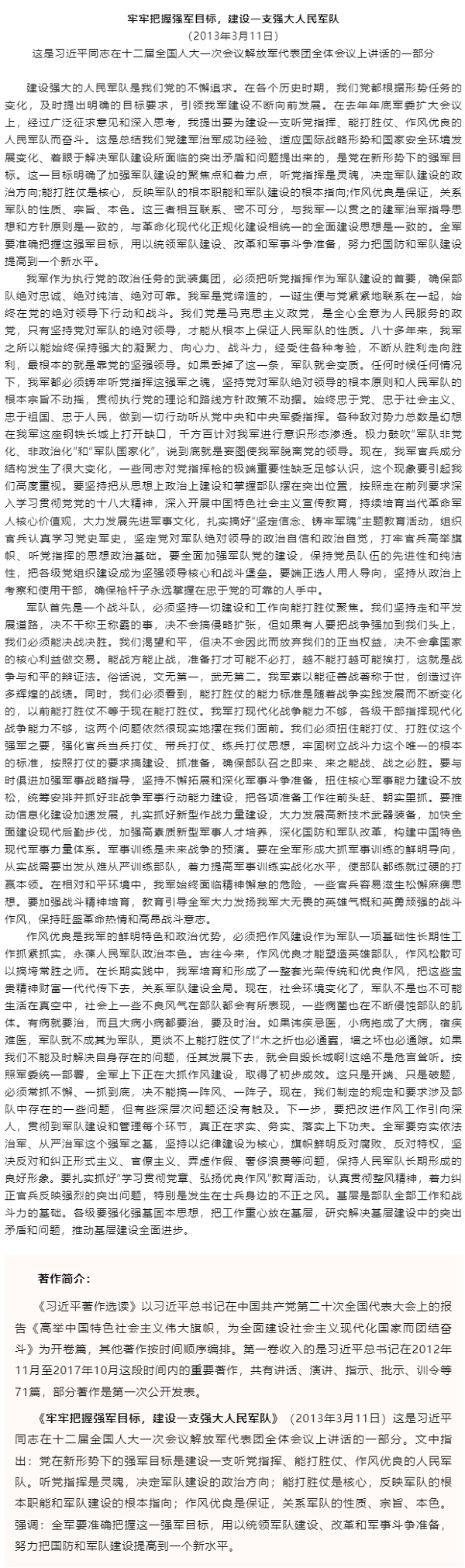 原著天天读丨《习近平著作选读》第一卷（22）.png