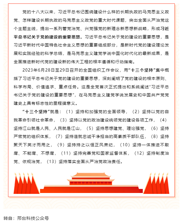 创新微党课 _ 习近平总书记关于党的建设的重要思想.png
