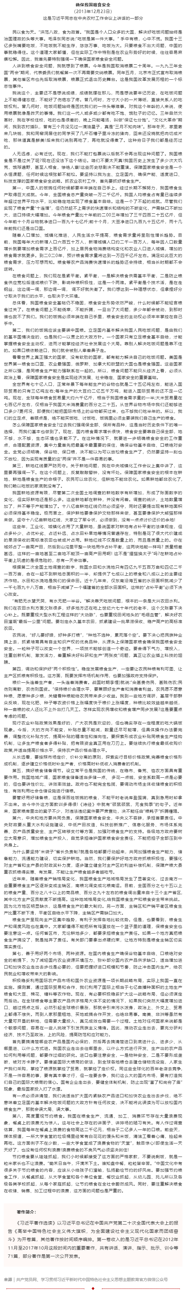 原著天天读丨《习近平著作选读》第一卷（35）.png