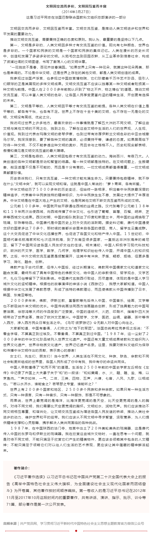 原著天天读丨《习近平著作选读》第一卷（39）.png