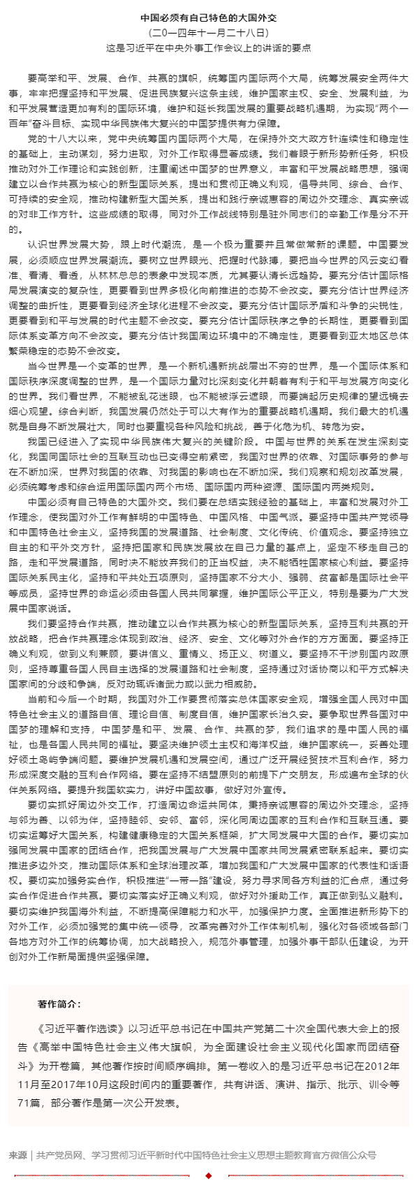 原著天天读丨《习近平著作选读》第一卷（50）.png