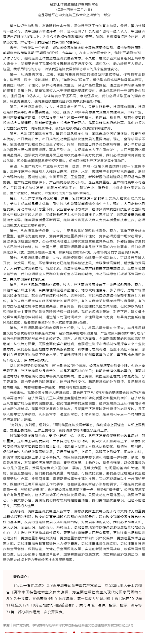 原著天天读丨《习近平著作选读》第一卷（52）.png