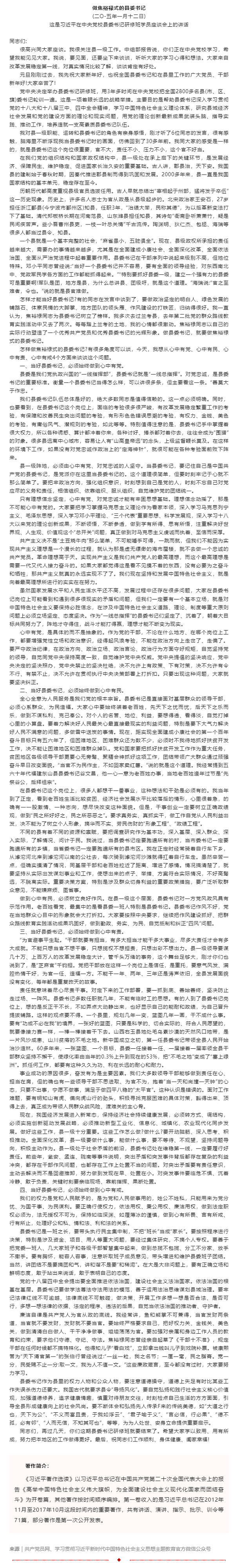原著天天读丨《习近平著作选读》第一卷（53）.png