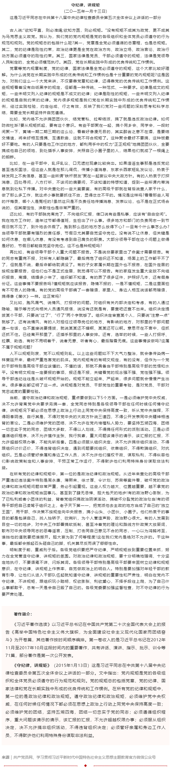 原著天天读丨《习近平著作选读》第一卷（54）.png