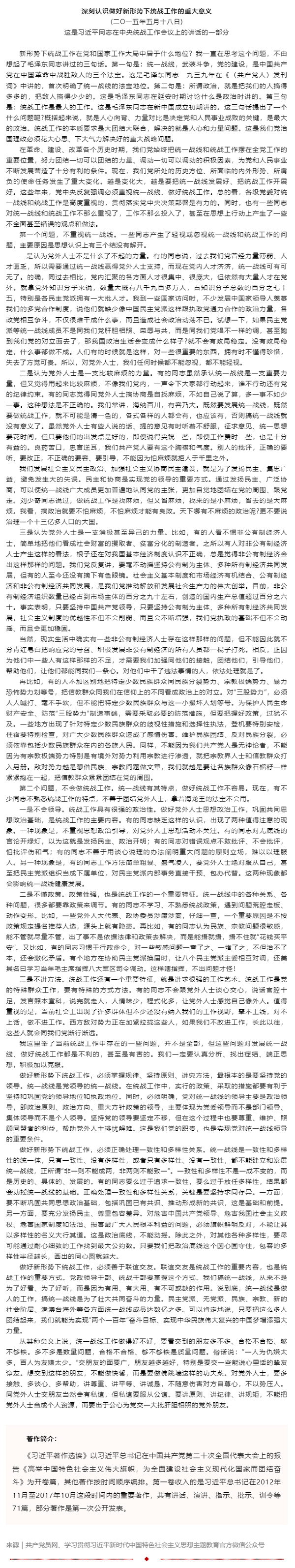 原著天天读丨《习近平著作选读》第一卷（55）.png