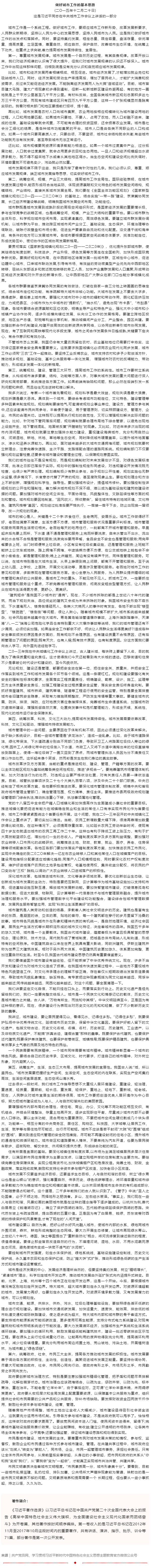 1698717939926732.png 原著天天读丨《习近平著作选读》第一卷(61).png