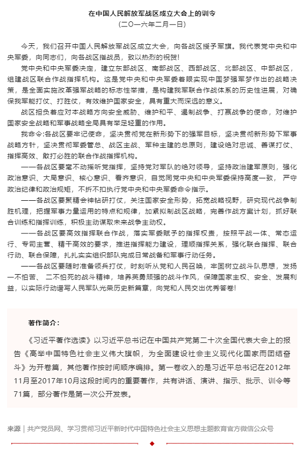 原著天天读丨《习近平著作选读》第一卷（64）.png