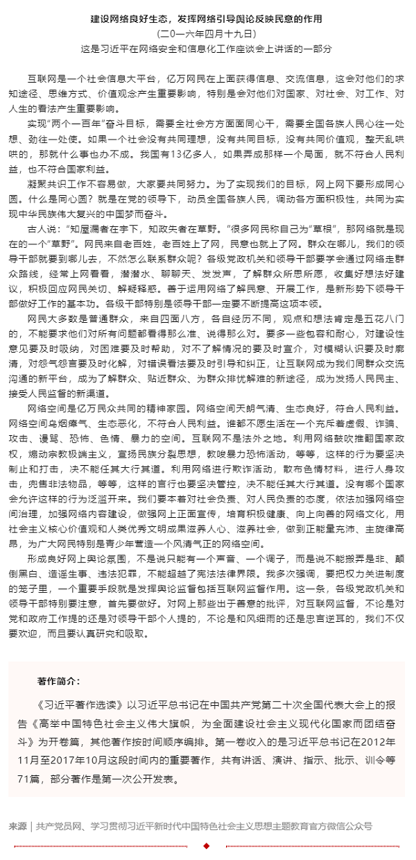 原著天天读丨《习近平著作选读》第一卷（67）.png