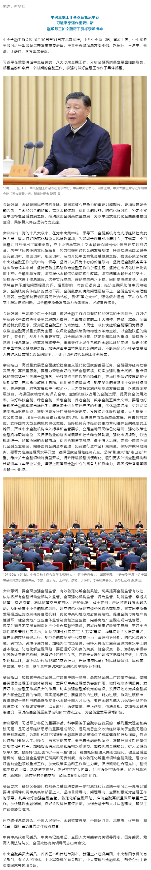 中央金融工作会议在北京举行.png