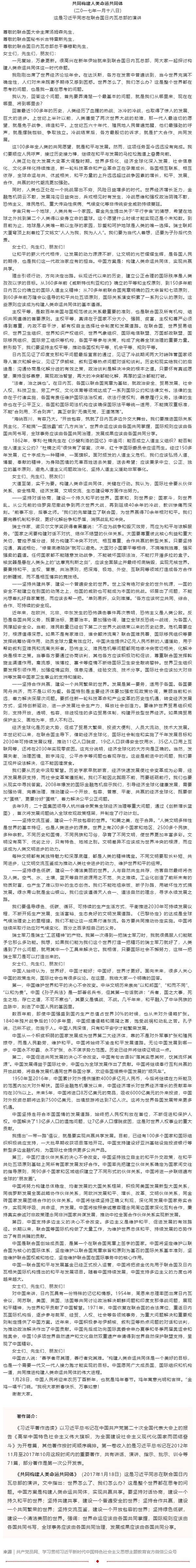 原著天天读 _ 《习近平著作选读》第一卷（81）.png