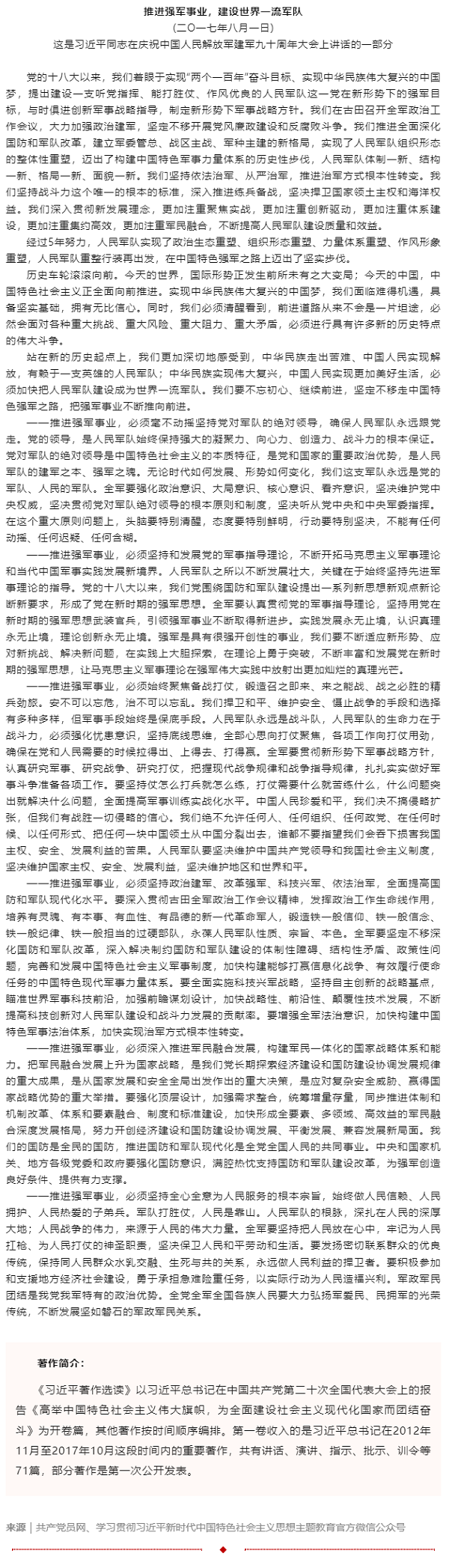 原著天天读 _ 《习近平著作选读》第一卷（87）.png