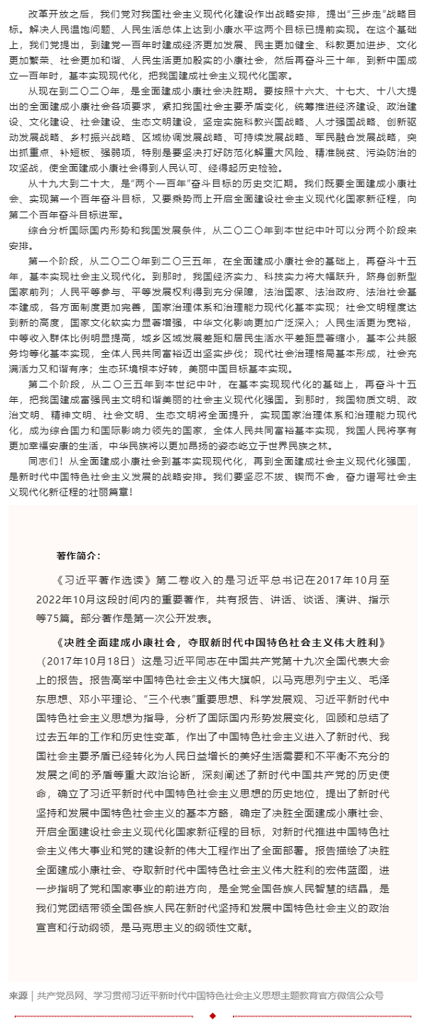 原著天天读 _ 《习近平著作选读》第二卷（4）.png