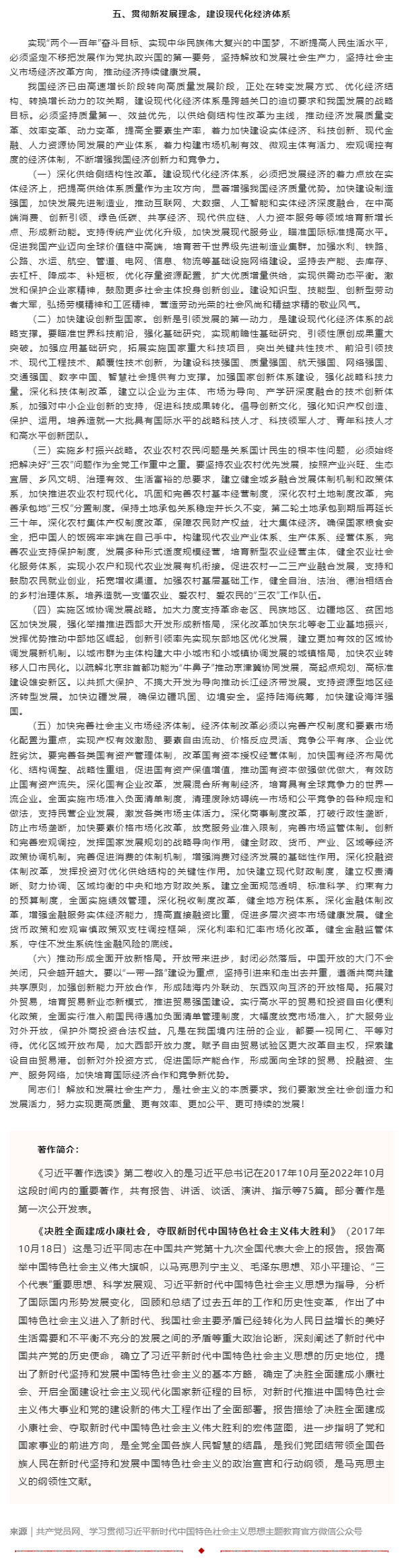 原著天天读丨《习近平著作选读》第二卷（5）.png