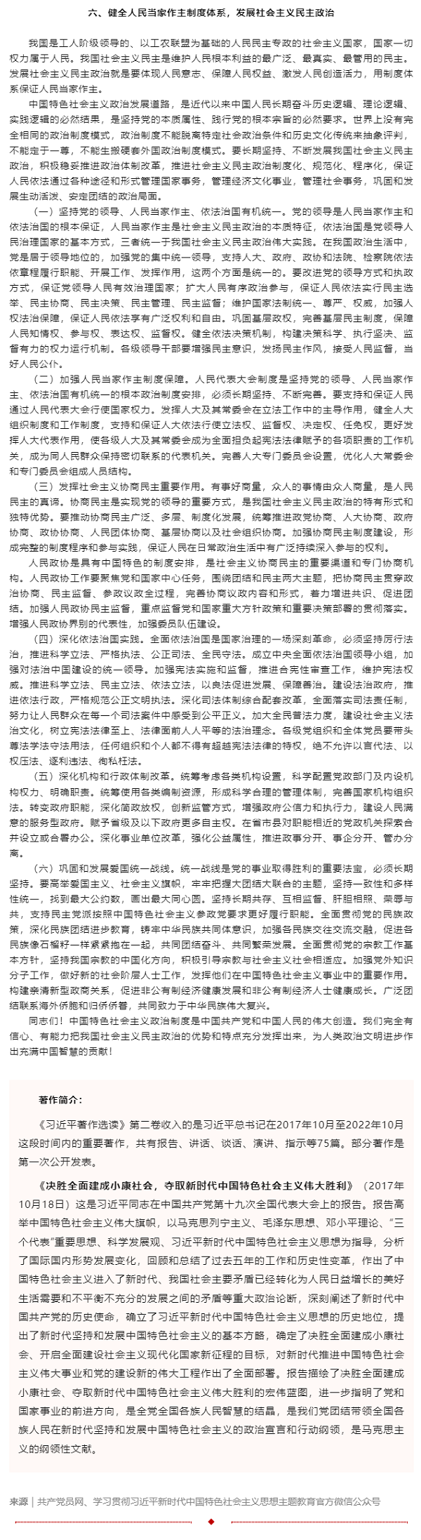 原著天天读丨《习近平著作选读》第二卷（6）.png