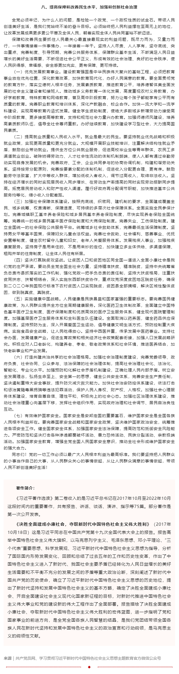 原著天天读丨《习近平著作选读》第二卷（8）.png