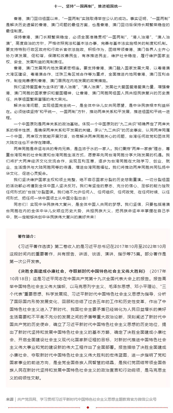 原著天天读丨《习近平著作选读》第二卷（11）.png