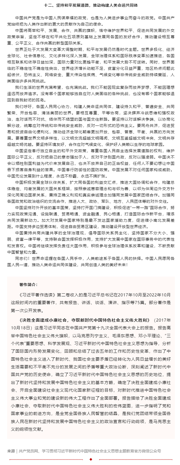 原著天天读丨《习近平著作选读》第二卷（12）.png