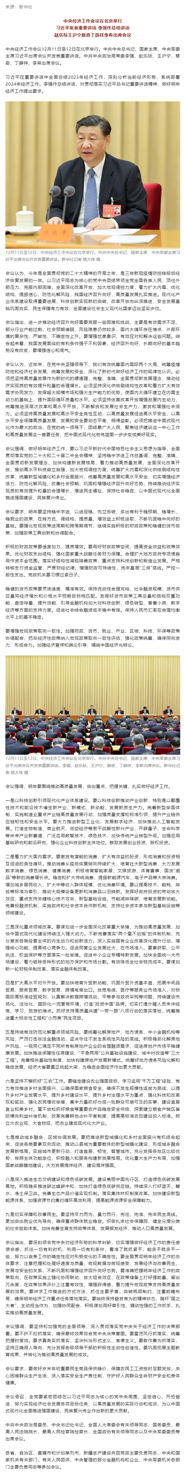 中央经济工作会议在北京举行 习近平出席会议并发表重要讲话.png