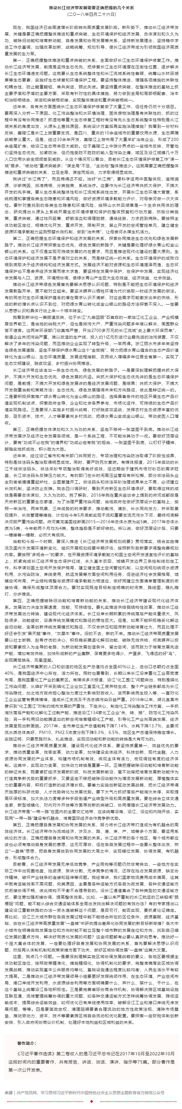 原著天天读丨《习近平著作选读》第二卷（24）.png