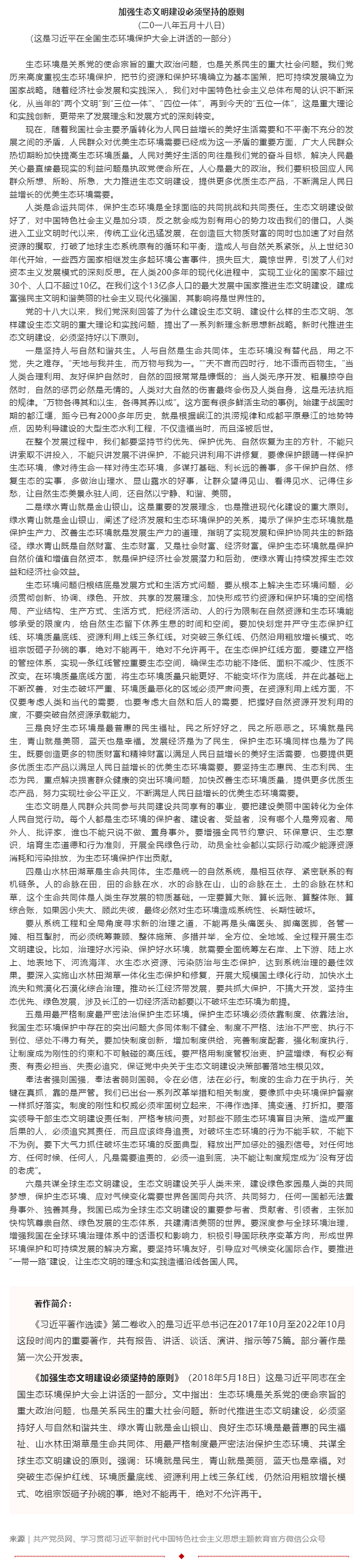 原著天天读丨《习近平著作选读》第二卷（26）.png