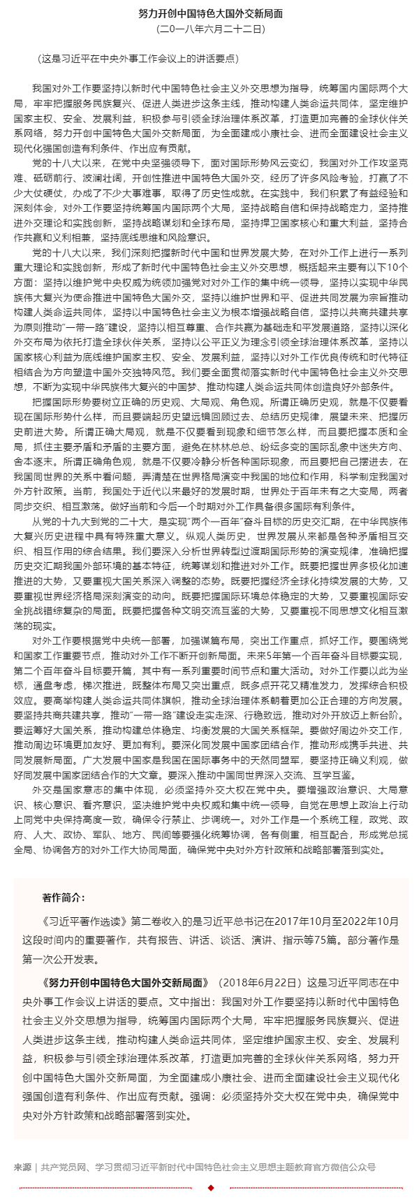 原著天天读丨《习近平著作选读》第二卷（27）.png