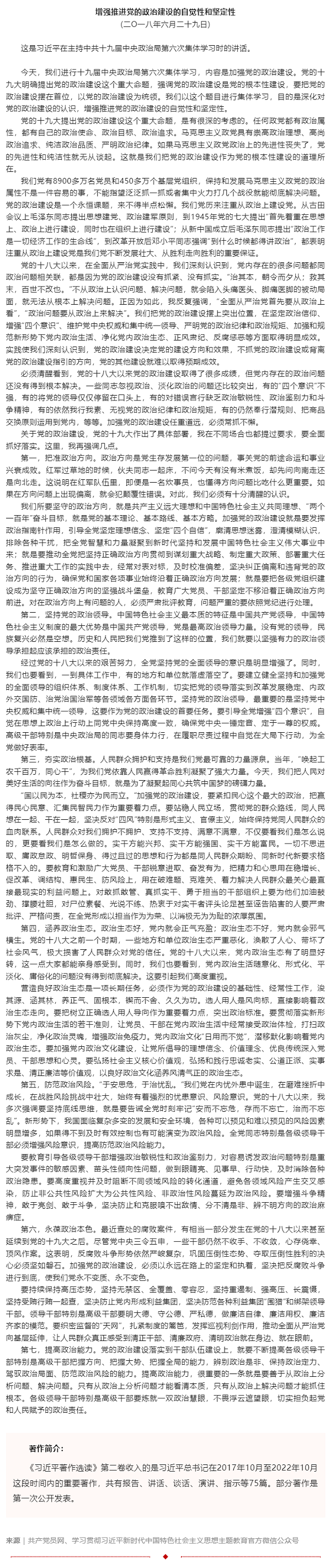 原著天天读丨《习近平著作选读》第二卷（28）.png