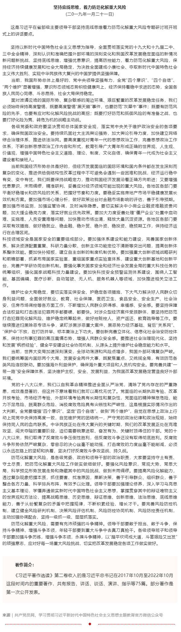 原著天天读丨《习近平著作选读》第二卷（37）.png